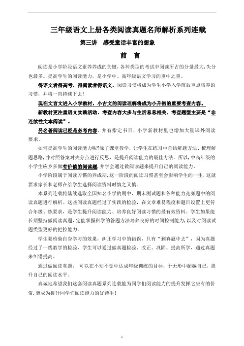 部编版小学三年级语文上册各类阅读理解练习试题三(含小古文、非连续性文本等)