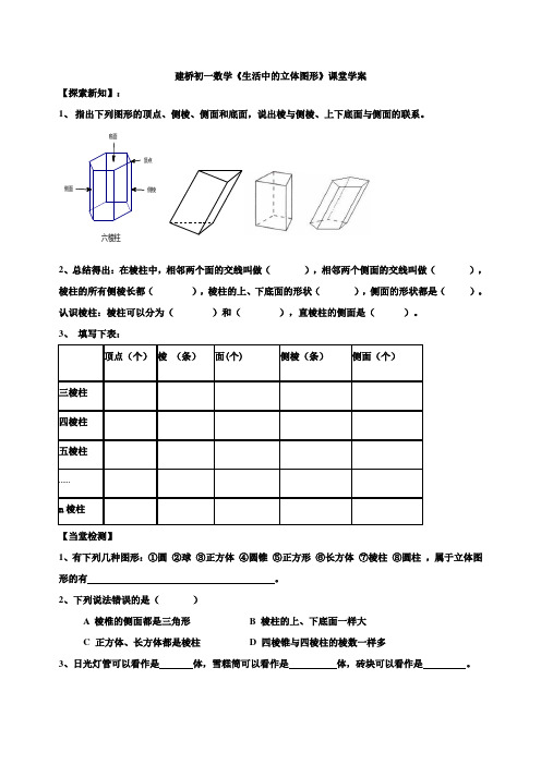 生活中的立体图形