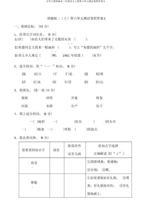 小学人教部编本二年级语文上册第六单元测试卷附答案2