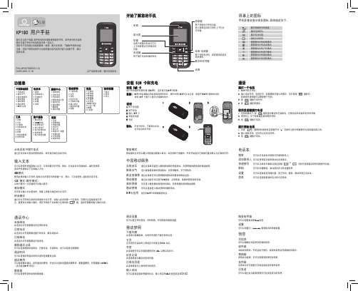 LG KP180 手机 使用说明书