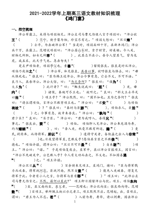 【一轮复习】2021-2022学年上期高三语文《第6课 鸿门宴》教材知识梳理