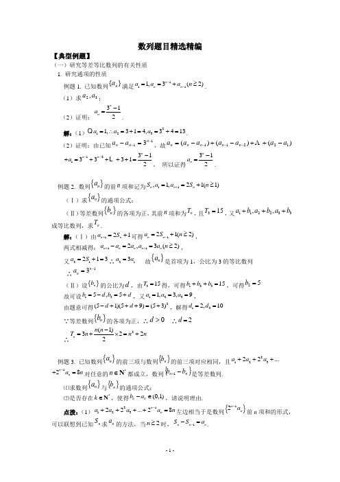 (完整版)数学经典例题集锦：数列(含答案)