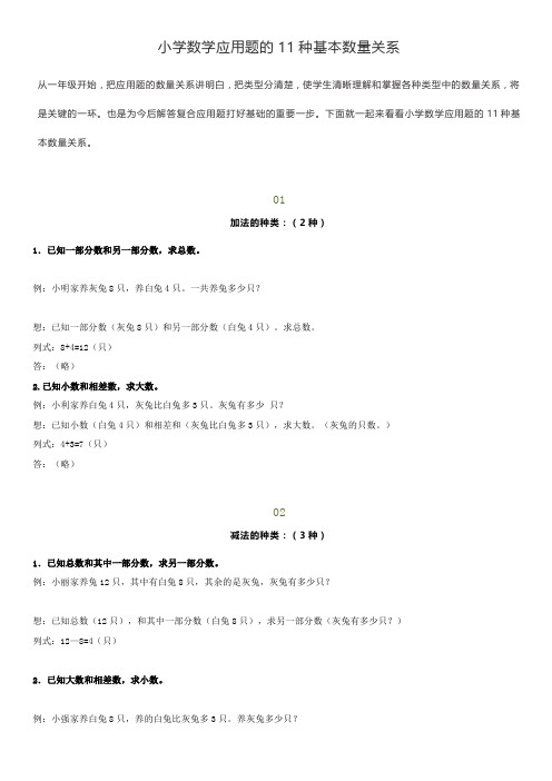 小学数学应用题的11种基本数量关系