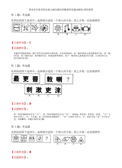 事业单位联考职业能力倾向测试判断推理真题及解析-图形推理