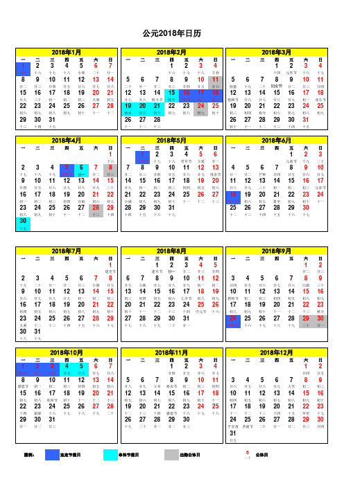 2018年日历公休假A4打印版(含农历)