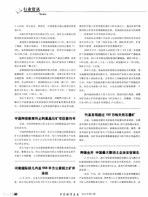 河南国际获几内亚558平方公里铝土矿开采权