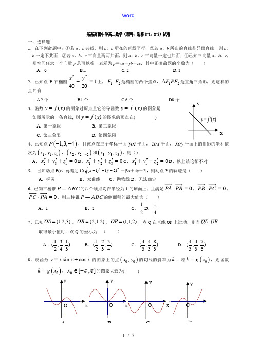 浙江省义乌中学高二下期中考试数学试卷新课标人教A版选修2-1