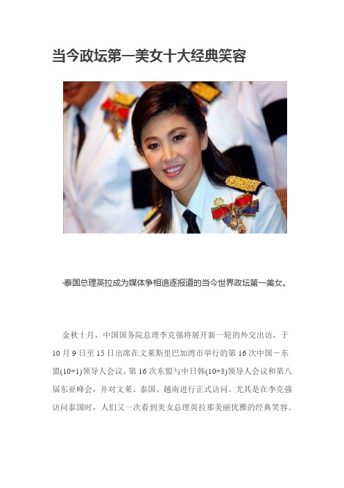 当今政坛第一美女十大经典笑容