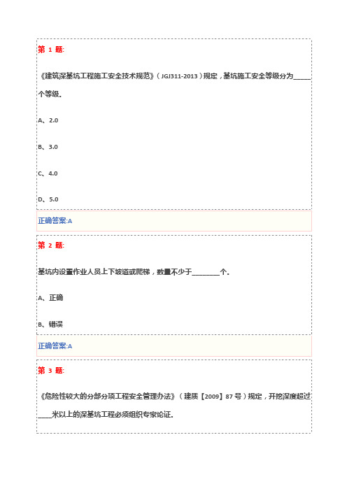 基坑工程安全技术试卷及答案三类人员安全员继续教育