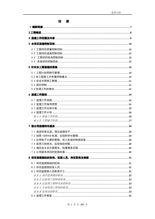 [北京]住宅工程外墙装修改造工程监理大纲