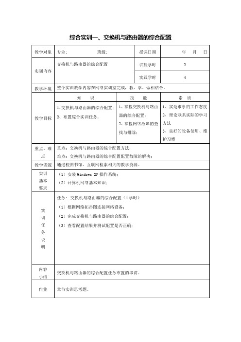 综合实训一、交换机与路由器的综合配置