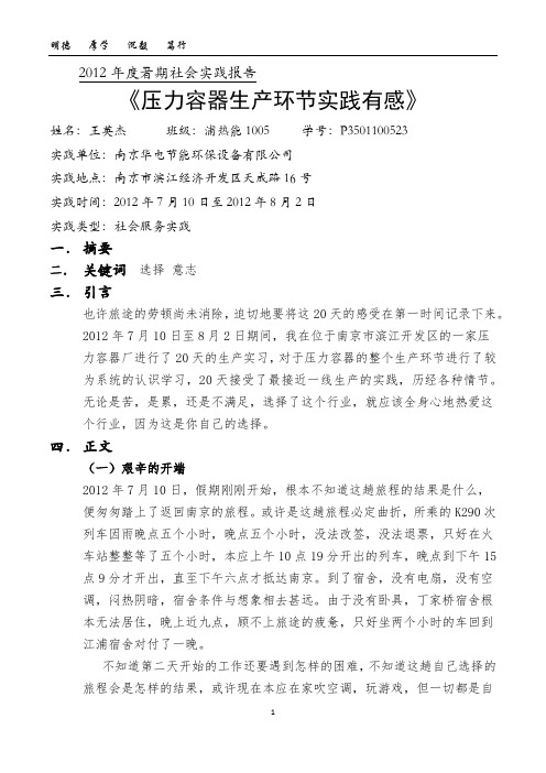 2012年度暑期社会实践报告