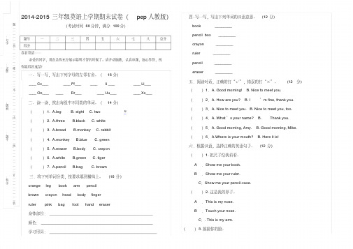 2014-2015三年级英语上学期期末试卷(pep人教版)