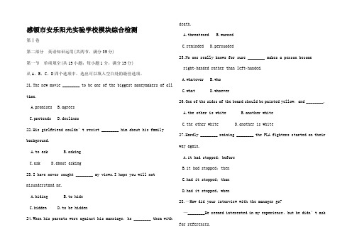 高中英语 Unit4 Films and film events模块综合检测