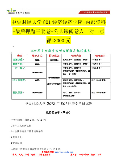 2013年中央财经大学801经济学考研真题及详解