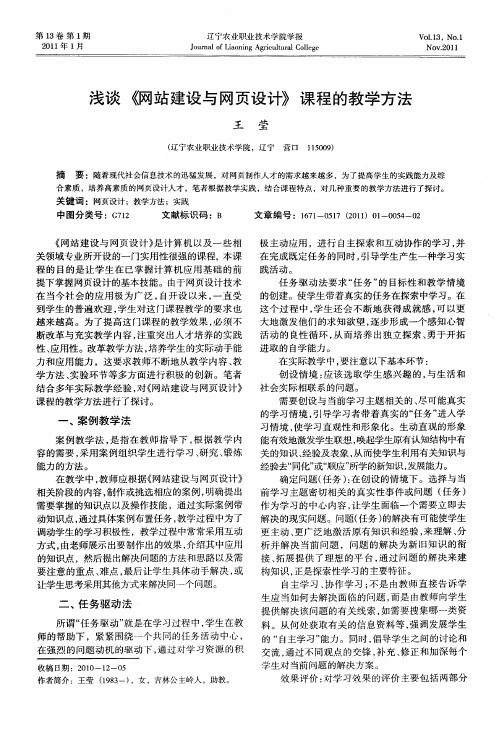 浅谈《网站建设与网页设计》课程的教学方法