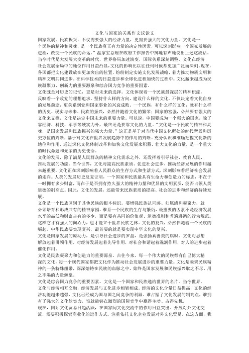 文化与国家的关系作文议论文