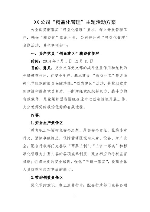 xx公司“精益化管理”主题活动方案