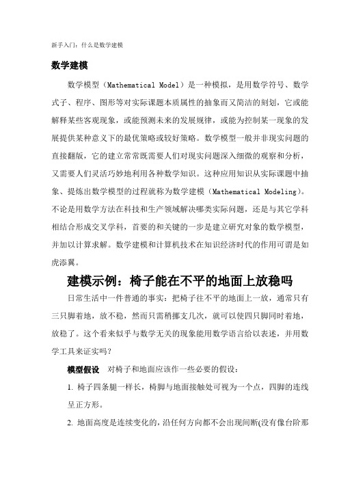 什么是数学建模