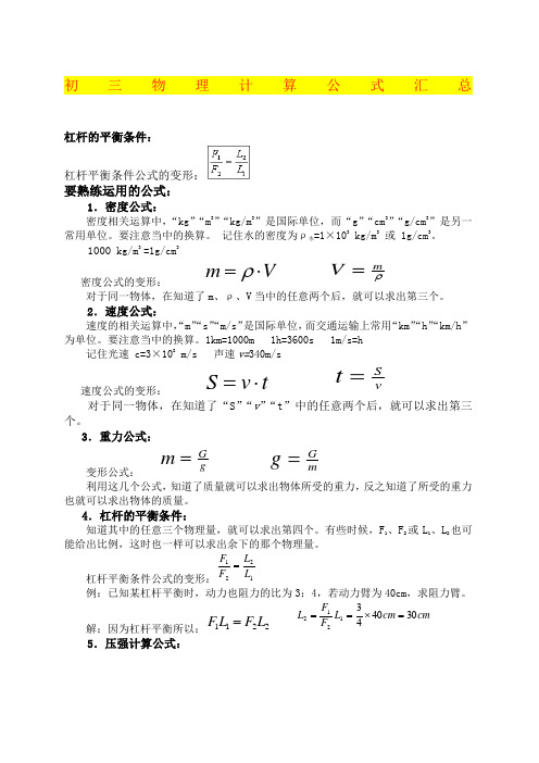 关于初三物理计算公式汇总