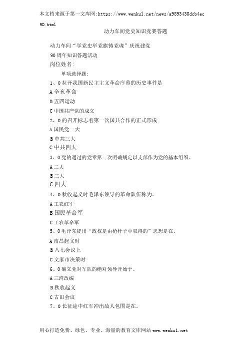 动力车间党史知识竞赛答题..docx