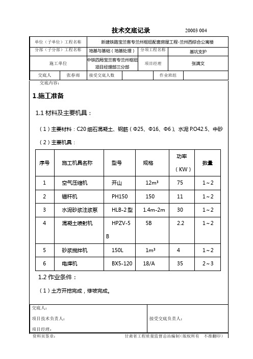 基坑支护技术交底