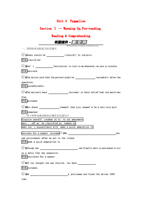 2017-2018学年高中英语 Unit 4 Pygmalion Section Ⅰ Warming