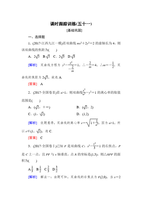 与名师对话2019届高三数学(文)一轮复习课时跟踪训练：第九章 平面解析几何 课时跟踪训练51