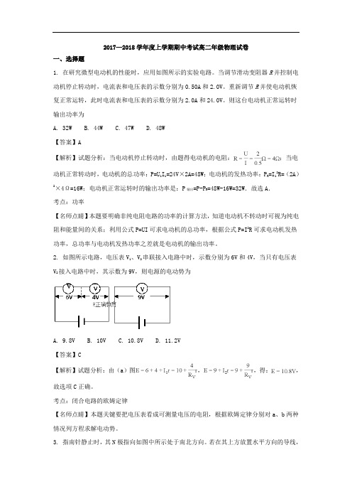 辽宁省沈阳市东北育才学校2017-2018学年高二上学期期中考试物理试卷