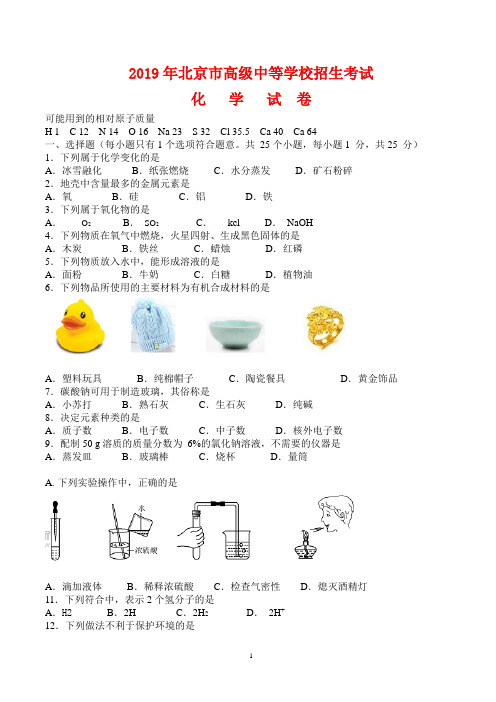 2019北京中考化学试题及答案