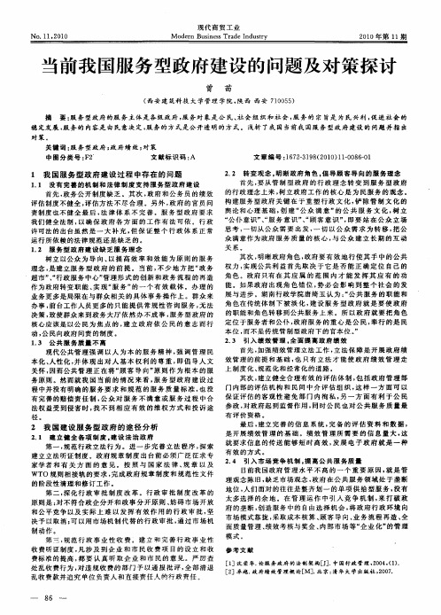 当前我国服务型政府建设的问题及对策探讨