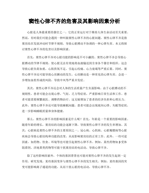 窦性心律不齐的危害及其影响因素分析