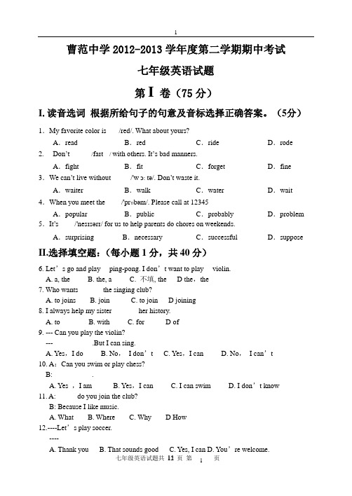 2013年新目标英语七年级下期中考试试题