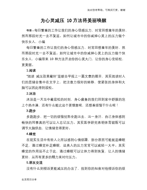 为心灵减压 10方法将美丽唤醒