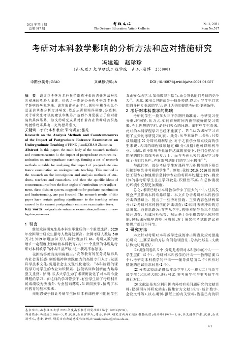 考研对本科教学影响的分析方法和应对措施研究