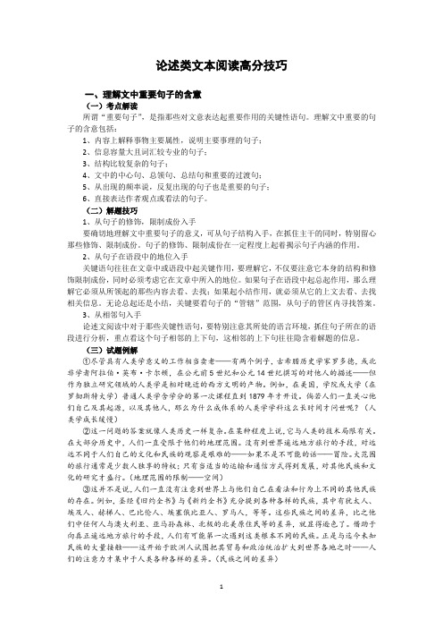 论述类文本阅读高分技巧