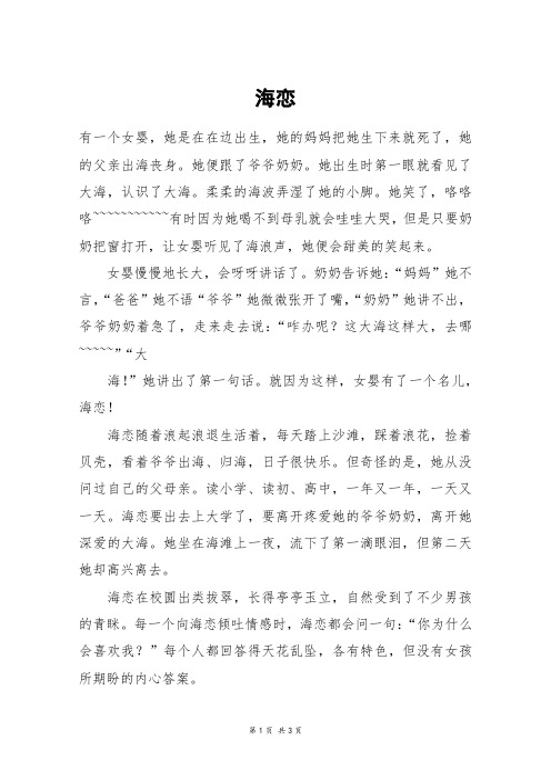 海恋_高三作文