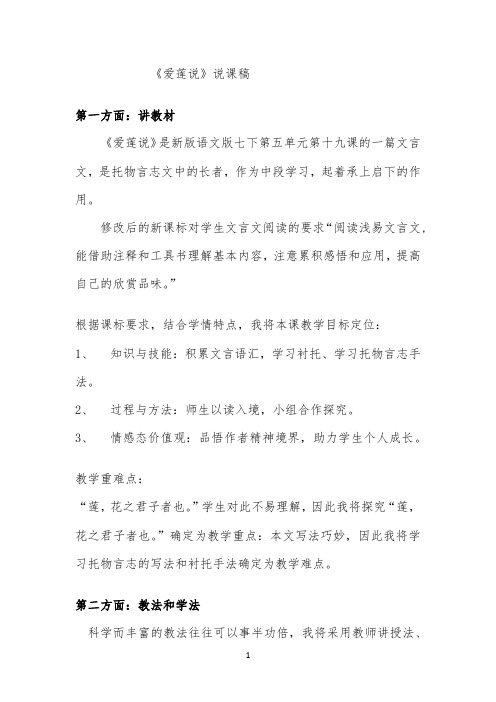 爱莲说说课稿 -完整版教学设计