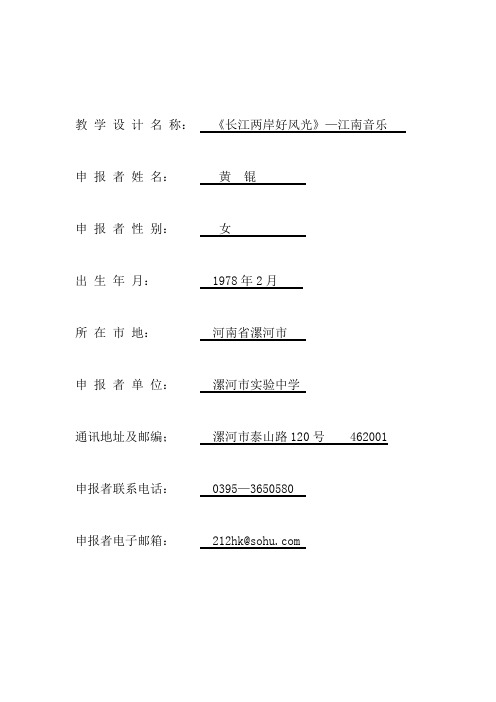 《姑苏行》教学设计