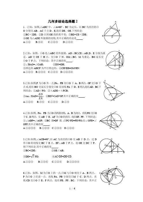 几何多结论选择题