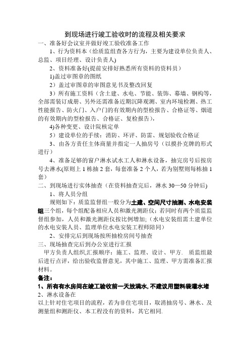 南京江宁区竣工验收流程和报验时提供的资料