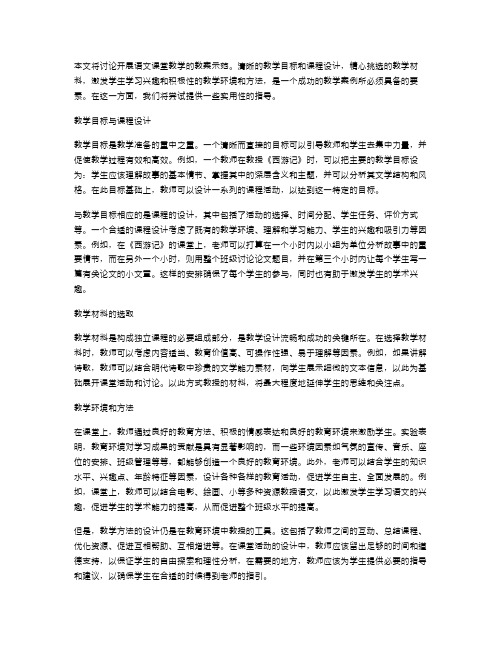 开展语文课堂教学的教案示范