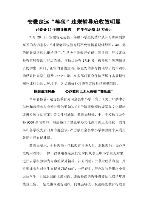 安徽定远“棒砸”违规辅导班效果明显 2120字