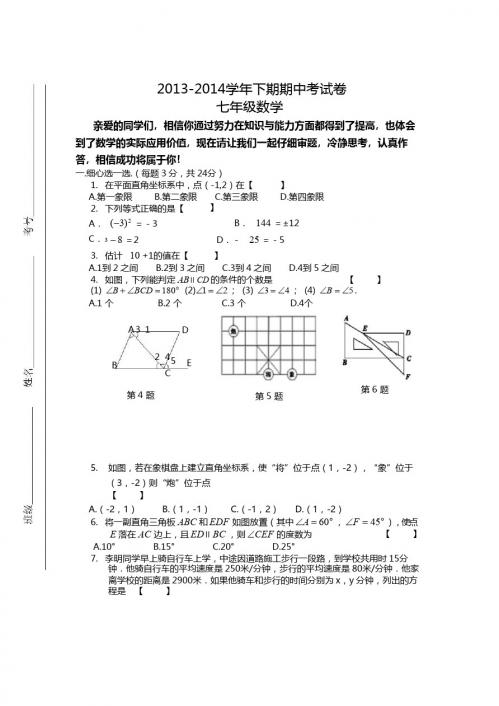 安阳市六十三中2013-2014学年七年级下期中数学试题及答案