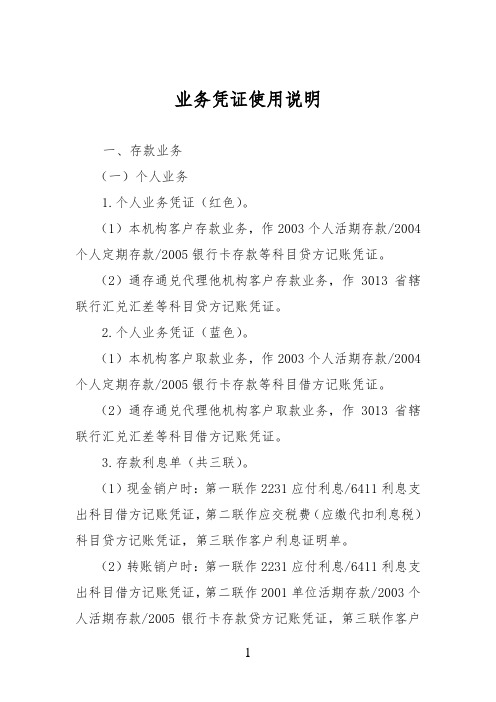 金融机构业务凭证使用说明