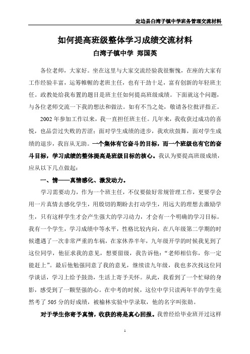 如何提高班级学习成绩经验交流