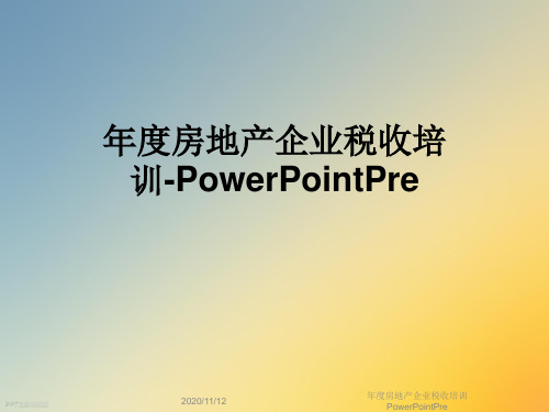 年度房地产企业税收培训PowerPointPre