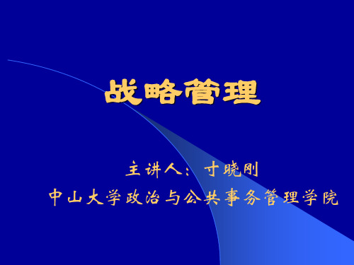 第二章 组织愿景与任务陈述