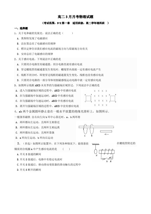 黑龙江省哈尔滨市第三十二中学高二3月月考物理试题 含答案