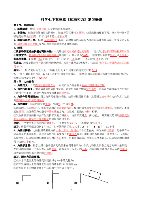 科学七下第三章复习提纲答案